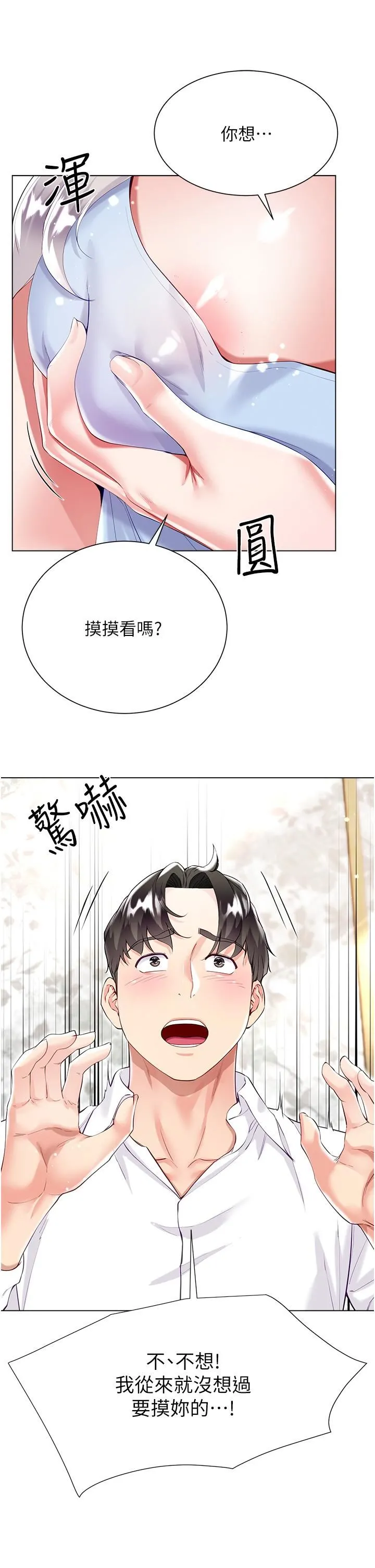 大嫂的裙子 - 第46话-建文，你害我好想要… - page 11