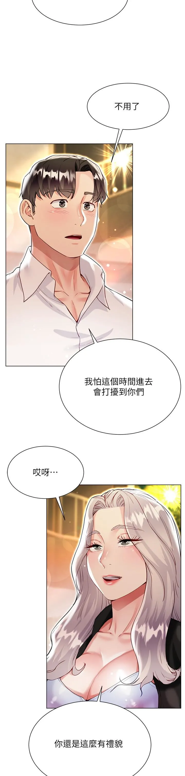 大嫂的裙子 - 第46话-建文，你害我好想要… - page 17