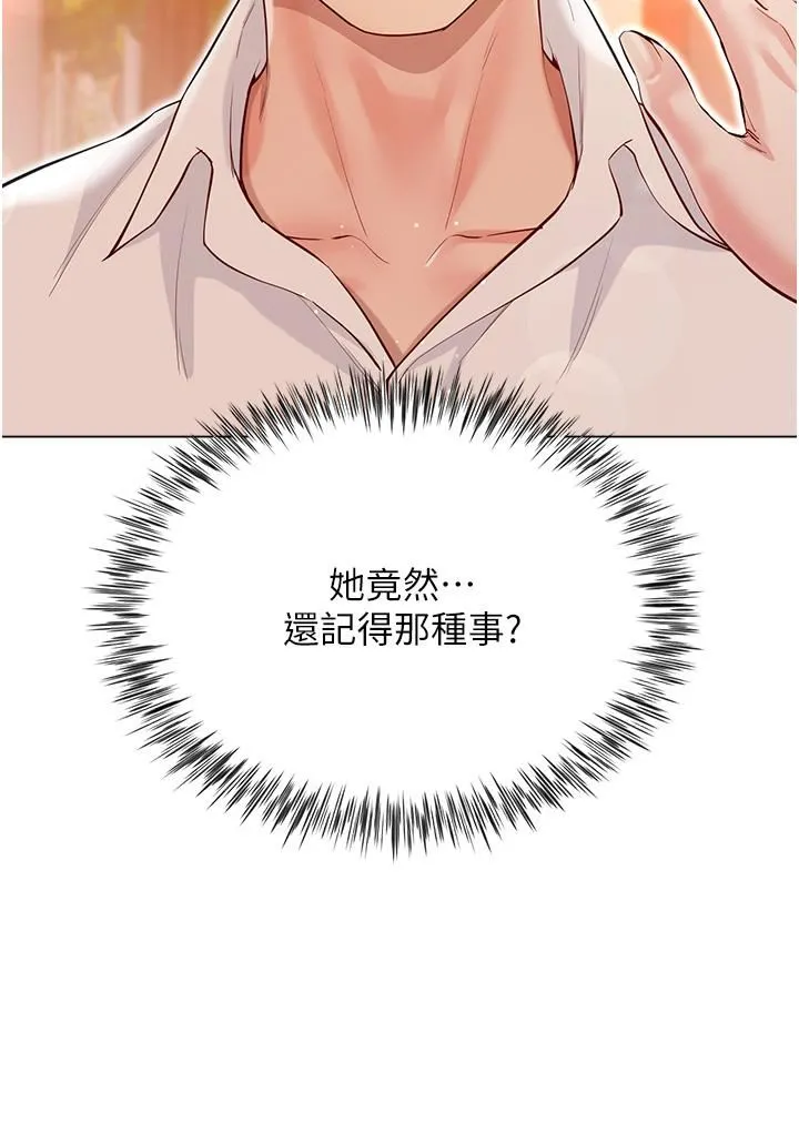 大嫂的裙子 - 第46话-建文，你害我好想要… - page 20