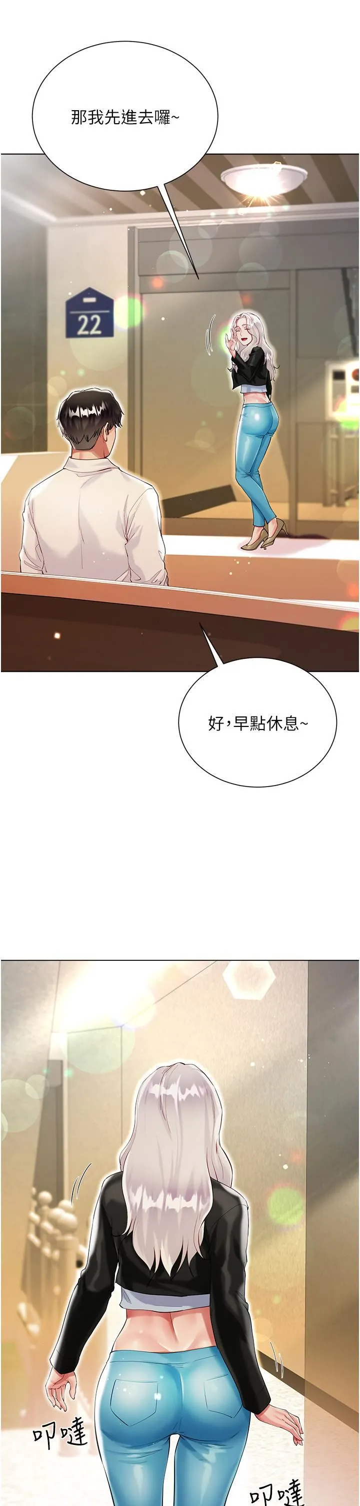 大嫂的裙子 - 第46话-建文，你害我好想要… - page 21