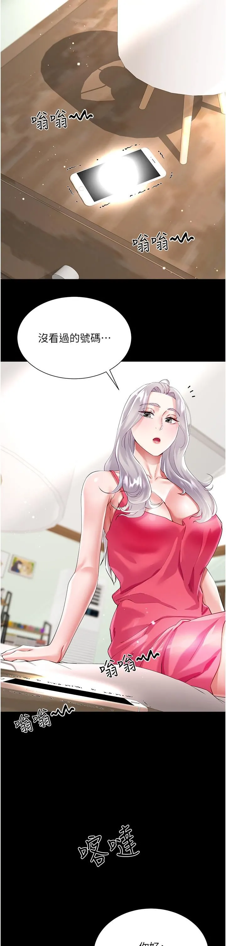 大嫂的裙子 - 第46话-建文，你害我好想要… - page 27