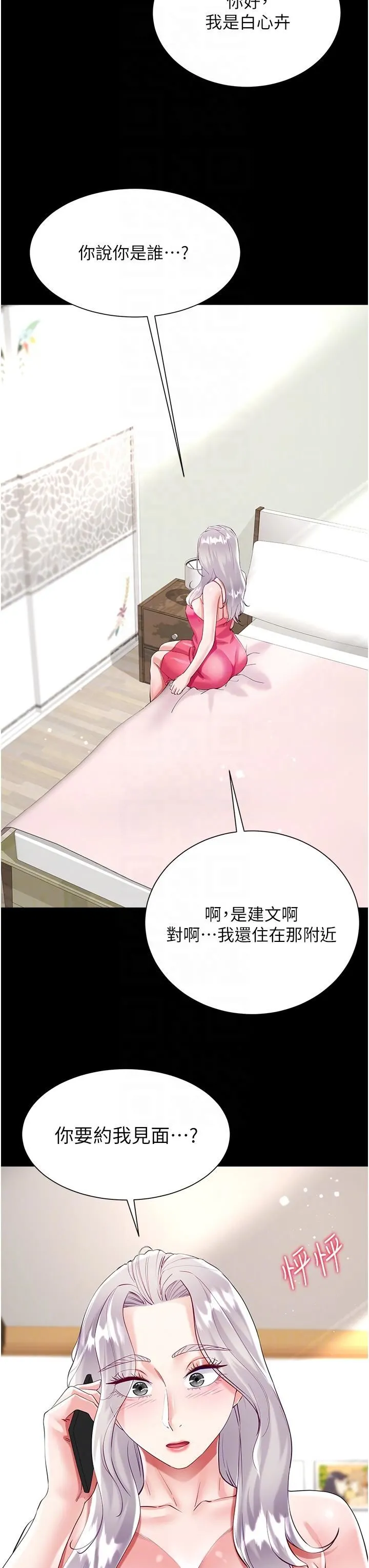 大嫂的裙子 - 第46话-建文，你害我好想要… - page 28