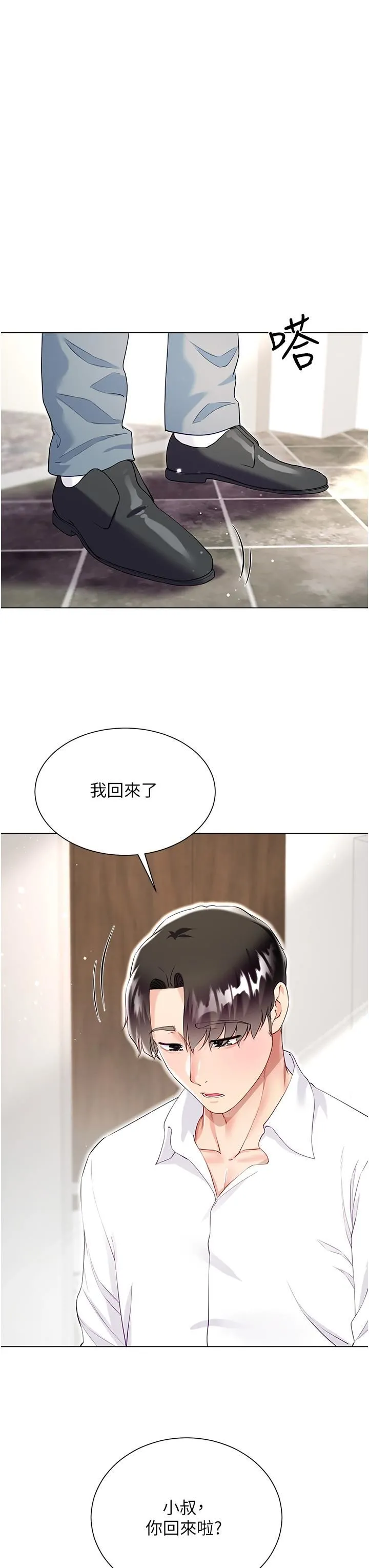 大嫂的裙子 - 第46话-建文，你害我好想要… - page 43