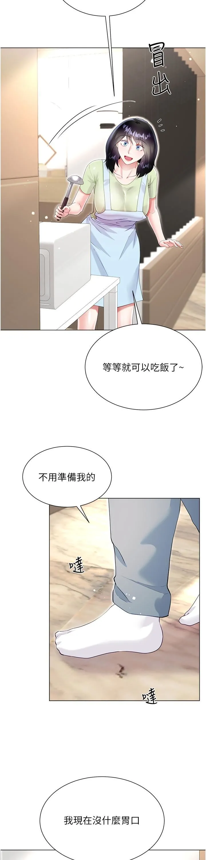 大嫂的裙子 - 第46话-建文，你害我好想要… - page 44