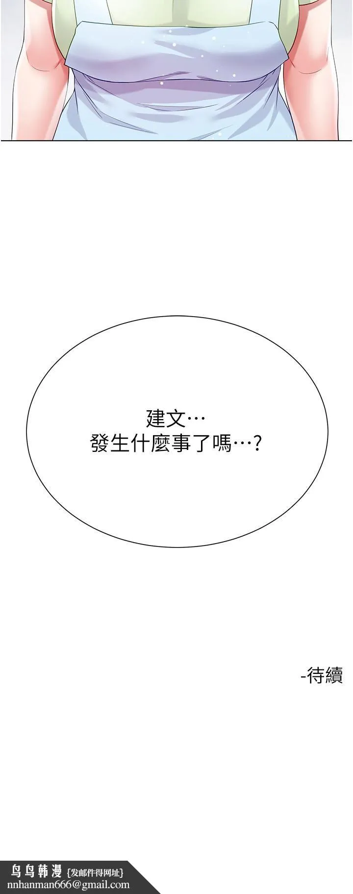 大嫂的裙子 - 第46话-建文，你害我好想要… - page 47