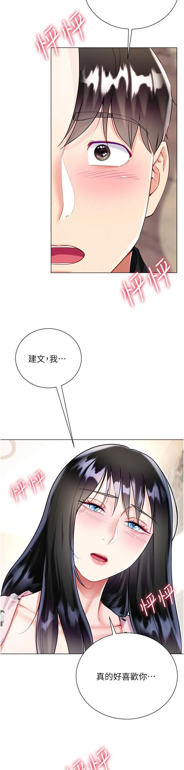 大嫂的裙子 - 第56话-妳愿意嫁给我吗? - page 2