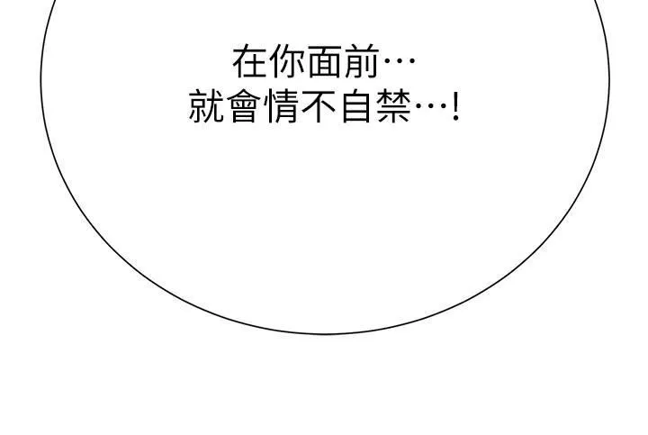 大嫂的裙子 - 第56话-妳愿意嫁给我吗? - page 4