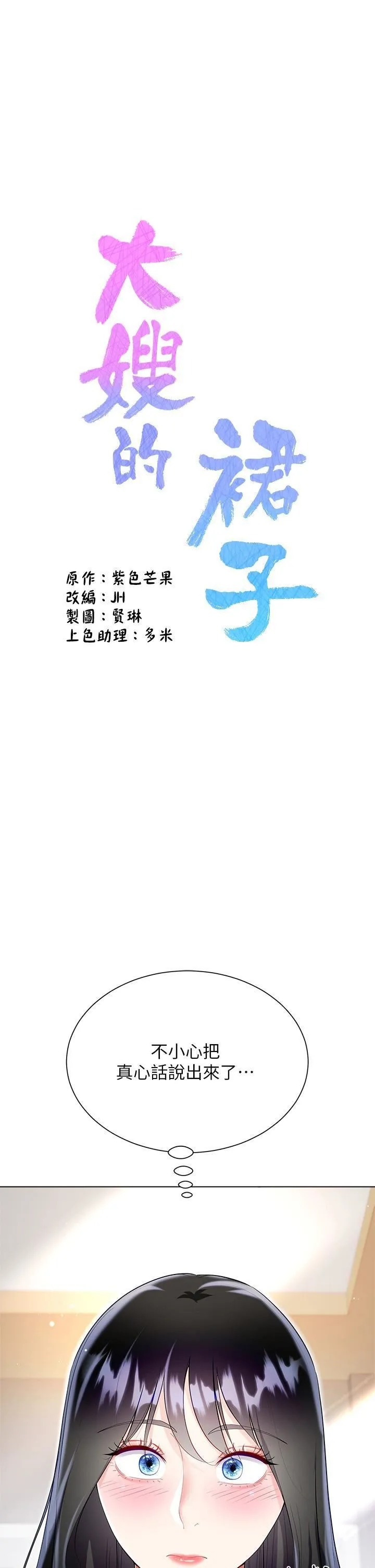 大嫂的裙子 - 第56话-妳愿意嫁给我吗? - page 5