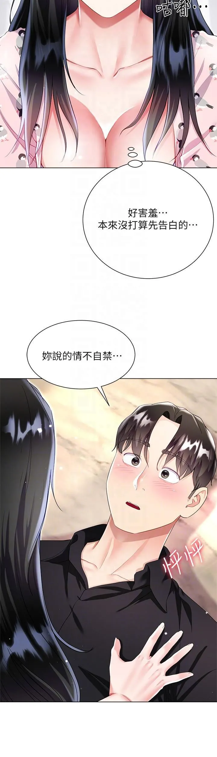 大嫂的裙子 - 第56话-妳愿意嫁给我吗? - page 6