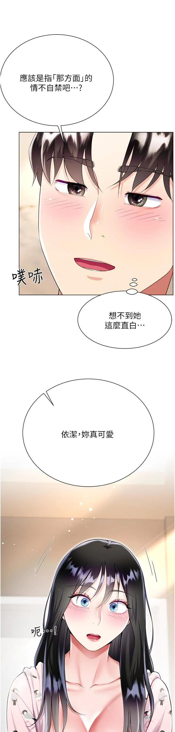 大嫂的裙子 - 第56话-妳愿意嫁给我吗? - page 7