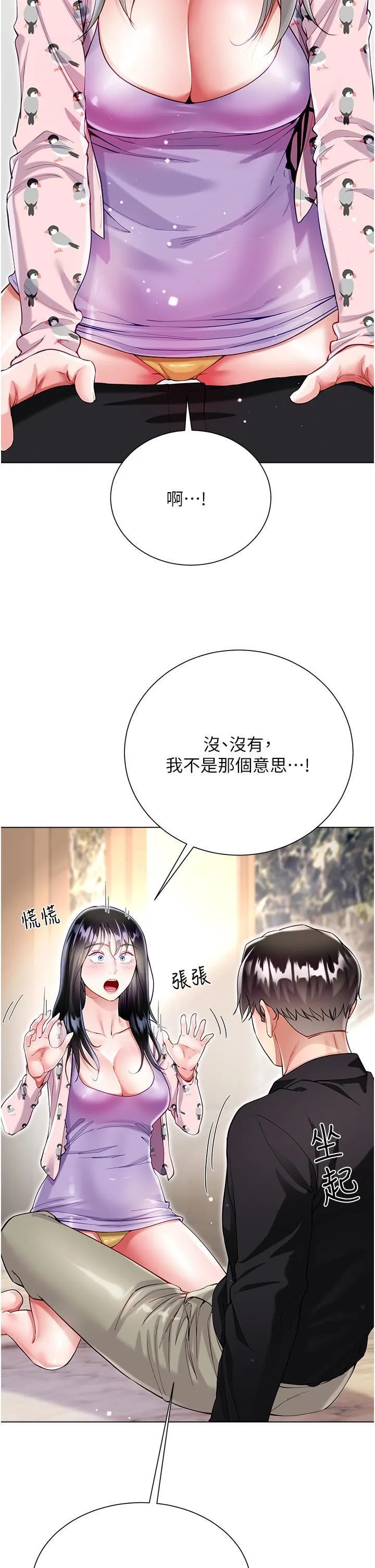 大嫂的裙子 - 第56话-妳愿意嫁给我吗? - page 8