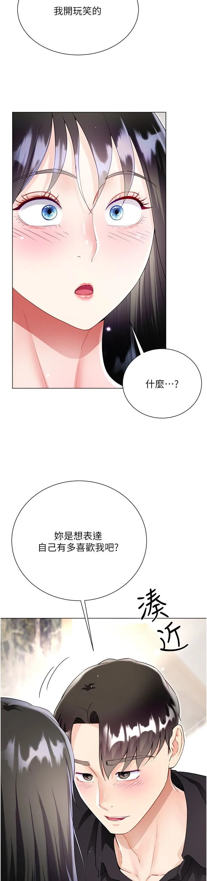 大嫂的裙子 - 第56话-妳愿意嫁给我吗? - page 9