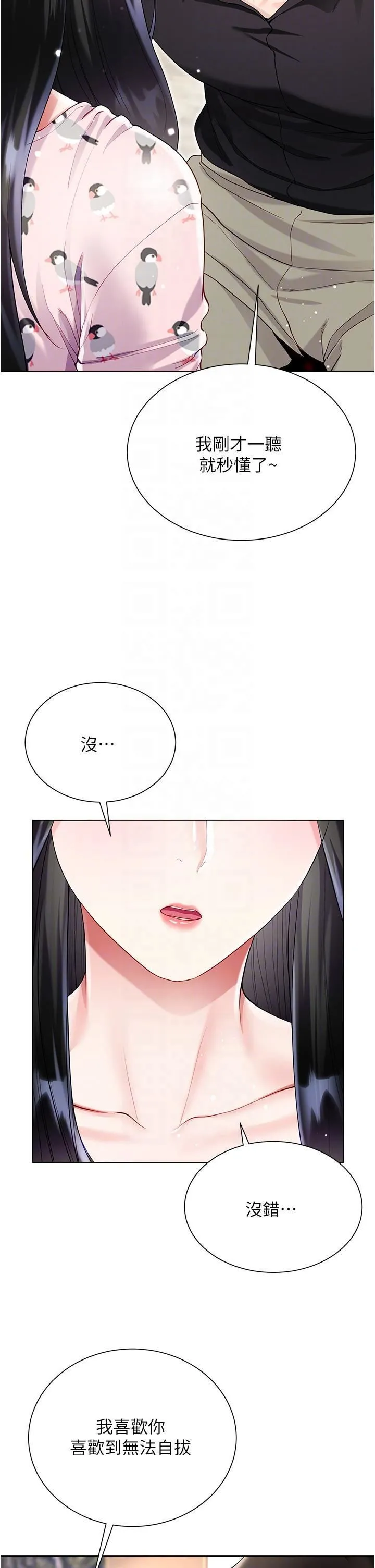 大嫂的裙子 - 第56话-妳愿意嫁给我吗? - page 10