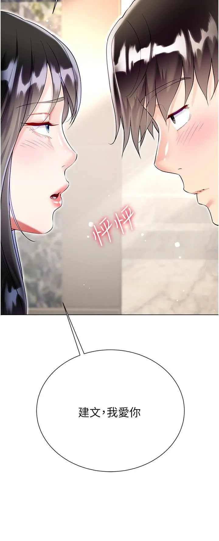 大嫂的裙子 - 第56话-妳愿意嫁给我吗? - page 11
