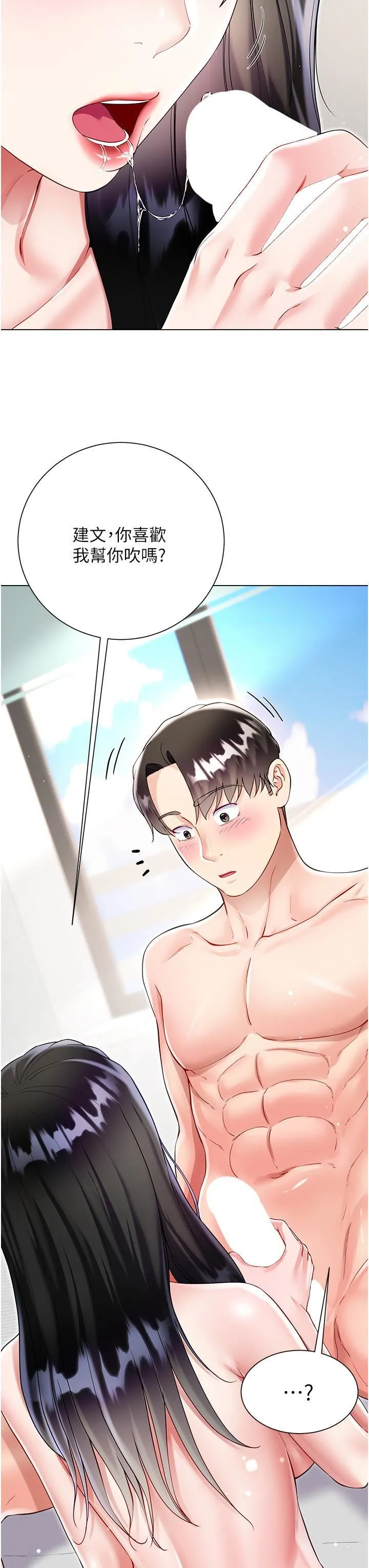 大嫂的裙子 - 第56话-妳愿意嫁给我吗? - page 19