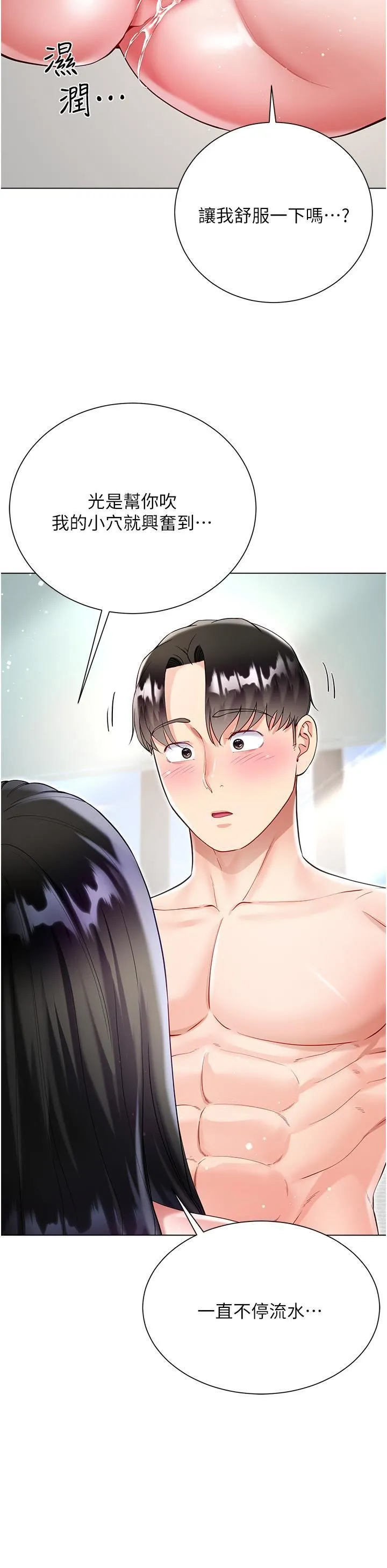 大嫂的裙子 - 第56话-妳愿意嫁给我吗? - page 21