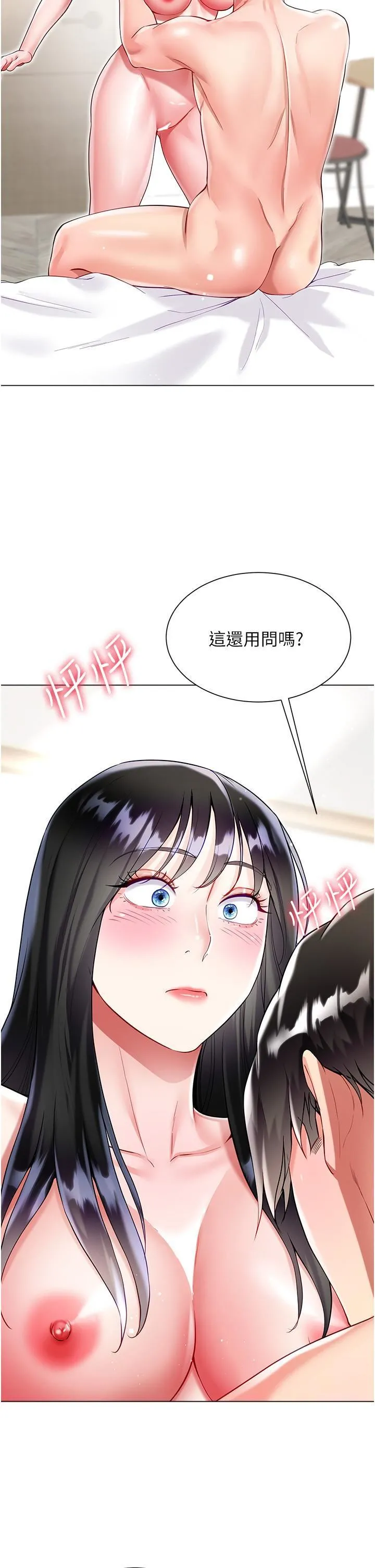 大嫂的裙子 - 第56话-妳愿意嫁给我吗? - page 23