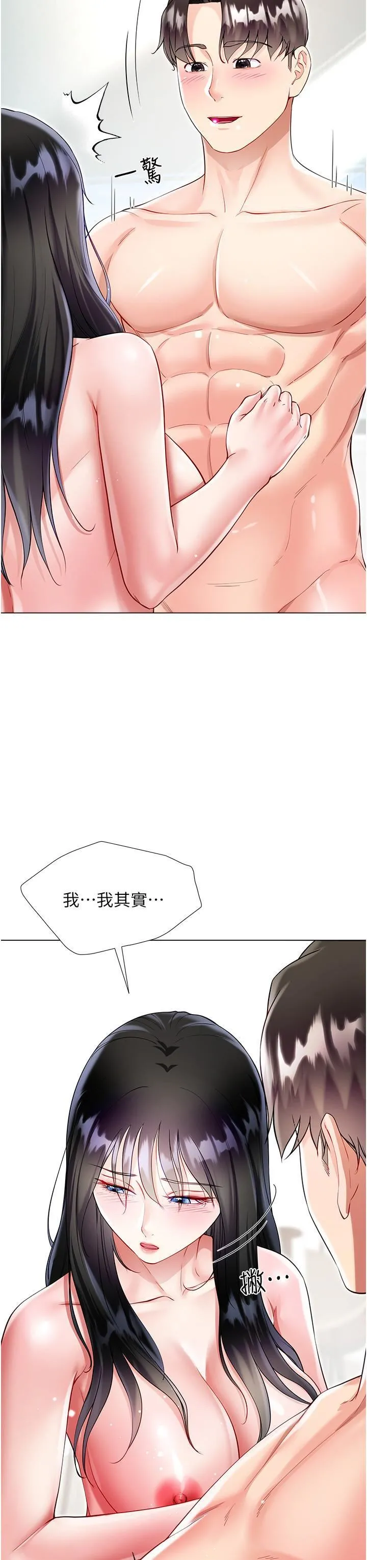 大嫂的裙子 - 第56话-妳愿意嫁给我吗? - page 29