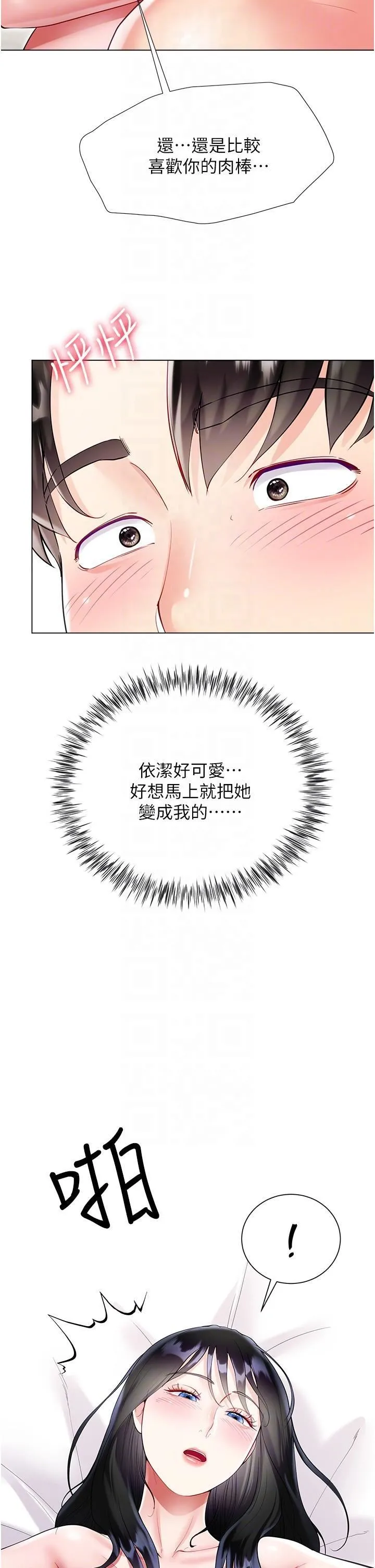大嫂的裙子 - 第56话-妳愿意嫁给我吗? - page 30