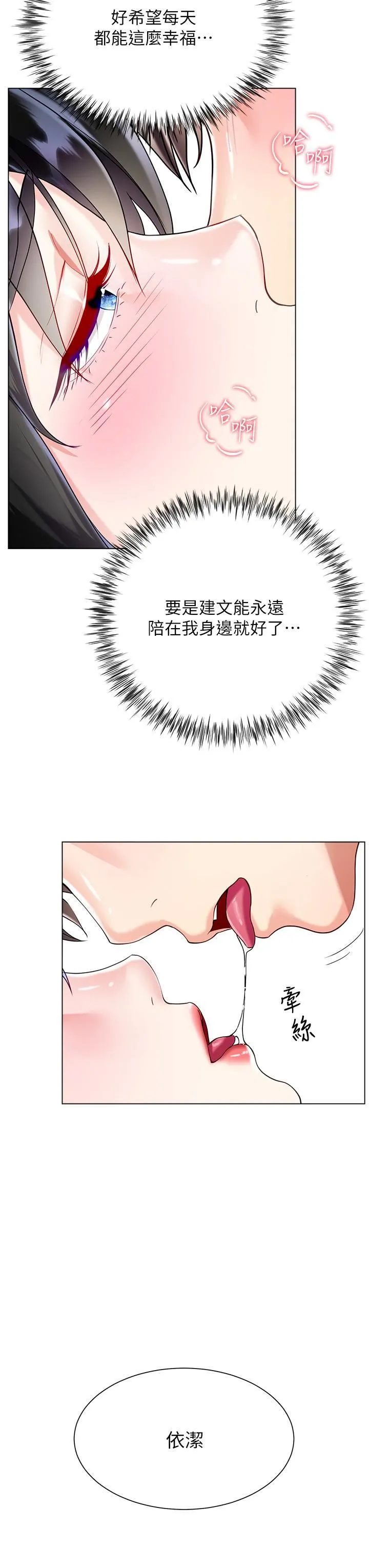 大嫂的裙子 - 第56话-妳愿意嫁给我吗? - page 49