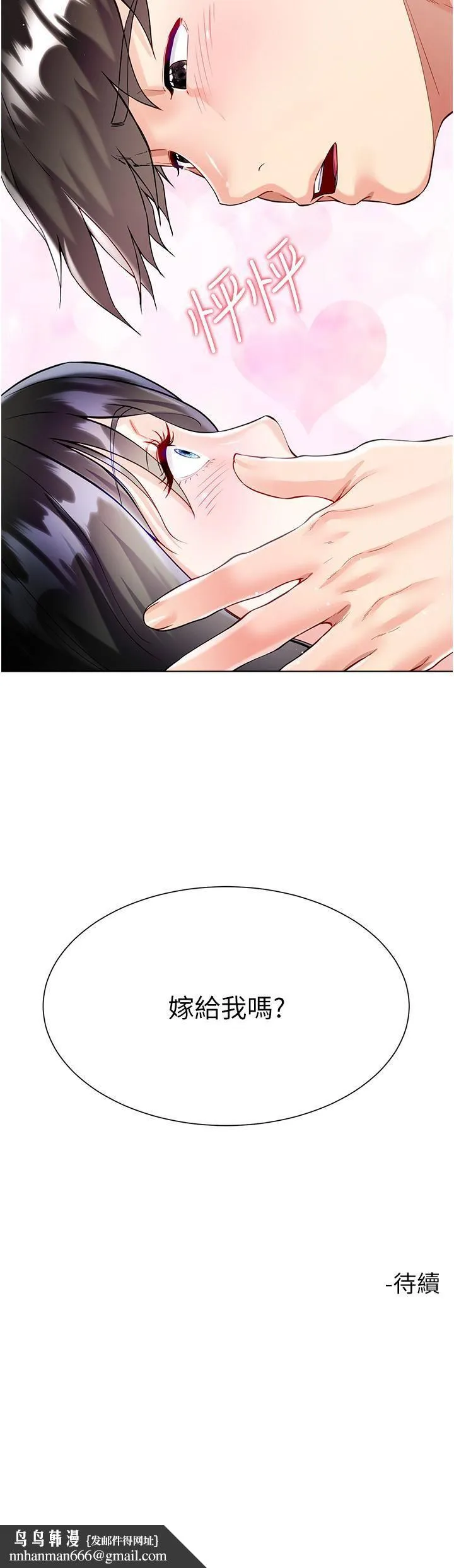 大嫂的裙子 - 第56话-妳愿意嫁给我吗? - page 51