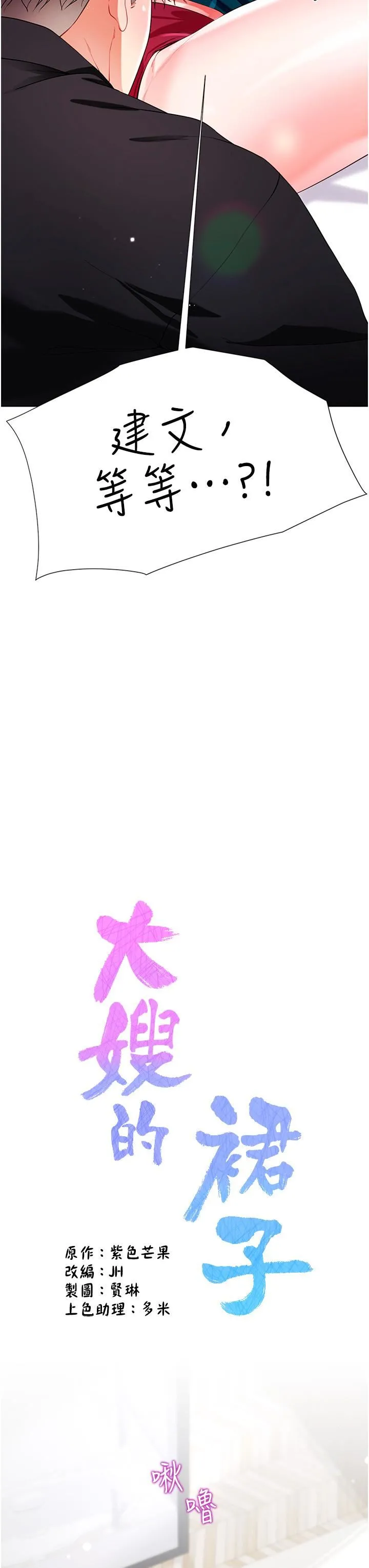 大嫂的裙子 - 第54话-跟我做，我就答应你 - page 3