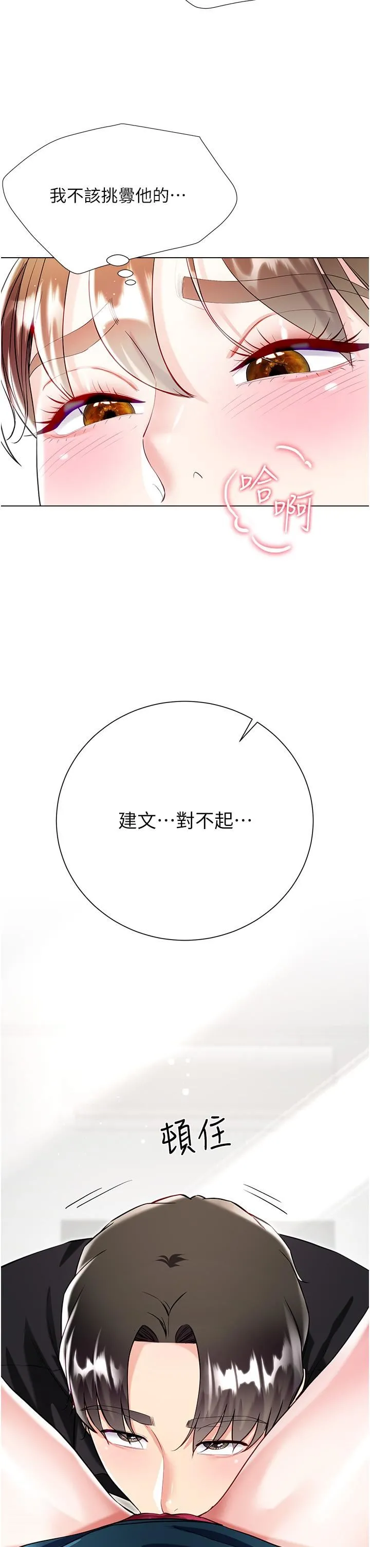 大嫂的裙子 - 第54话-跟我做，我就答应你 - page 7