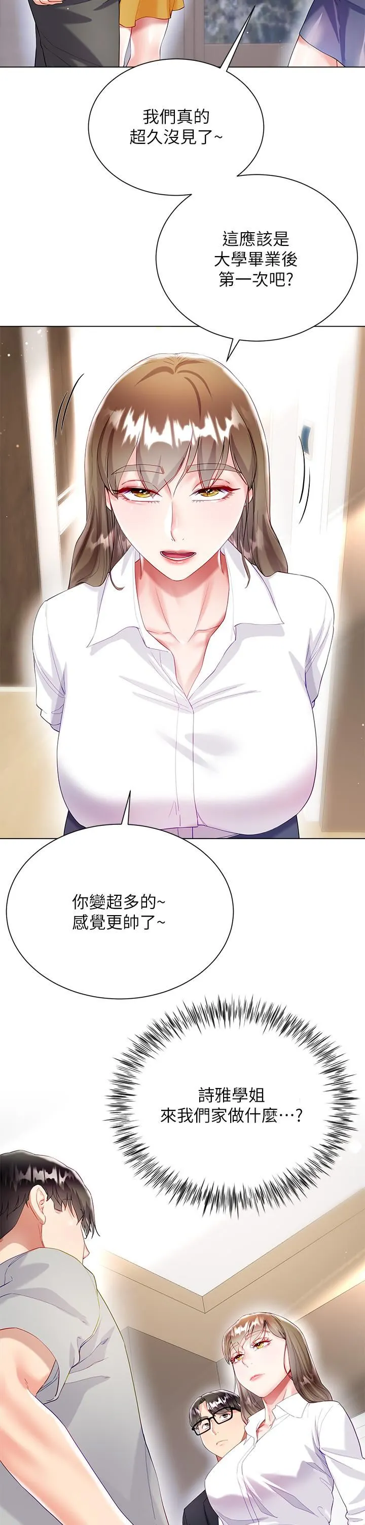 大嫂的裙子 - 第29话-小三的突击 - page 2