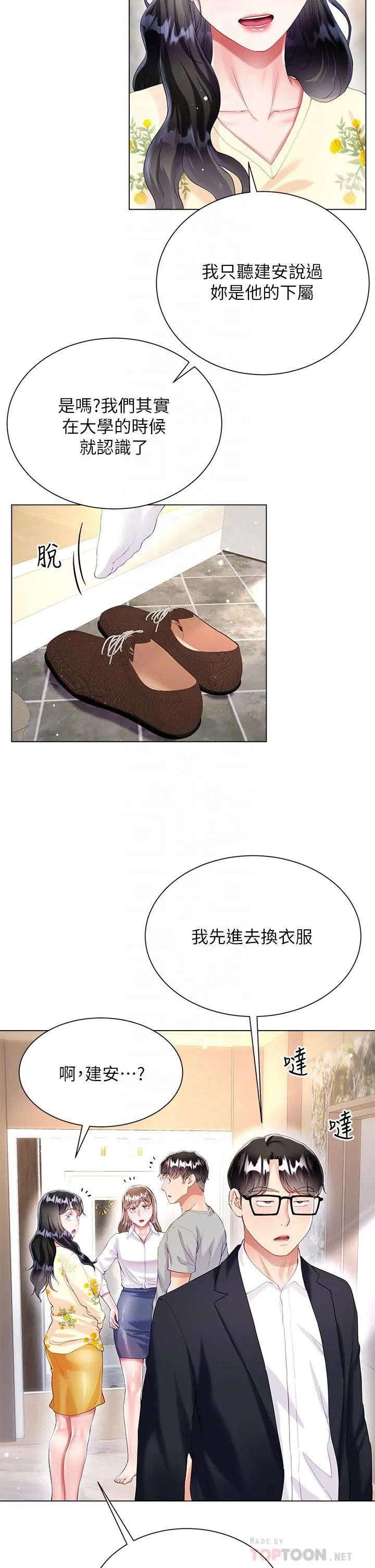 大嫂的裙子 - 第29话-小三的突击 - page 4