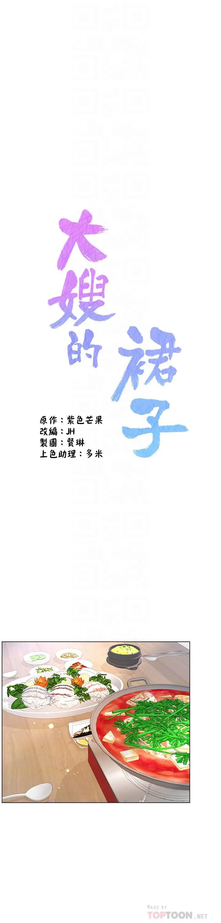 大嫂的裙子 - 第29话-小三的突击 - page 6