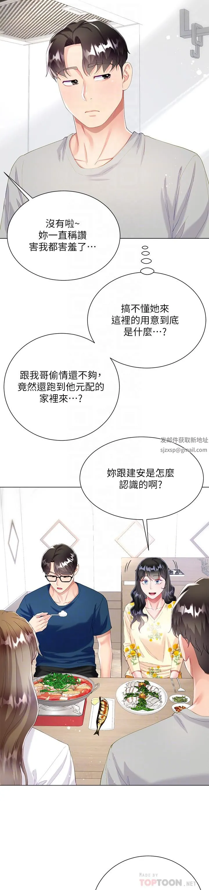 大嫂的裙子 - 第29话-小三的突击 - page 8