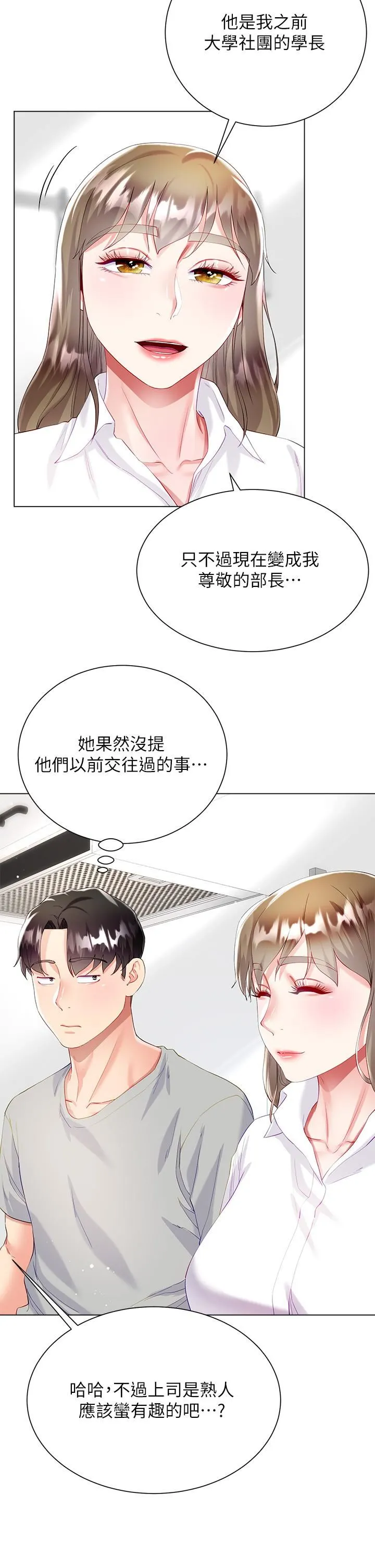大嫂的裙子 - 第29话-小三的突击 - page 9