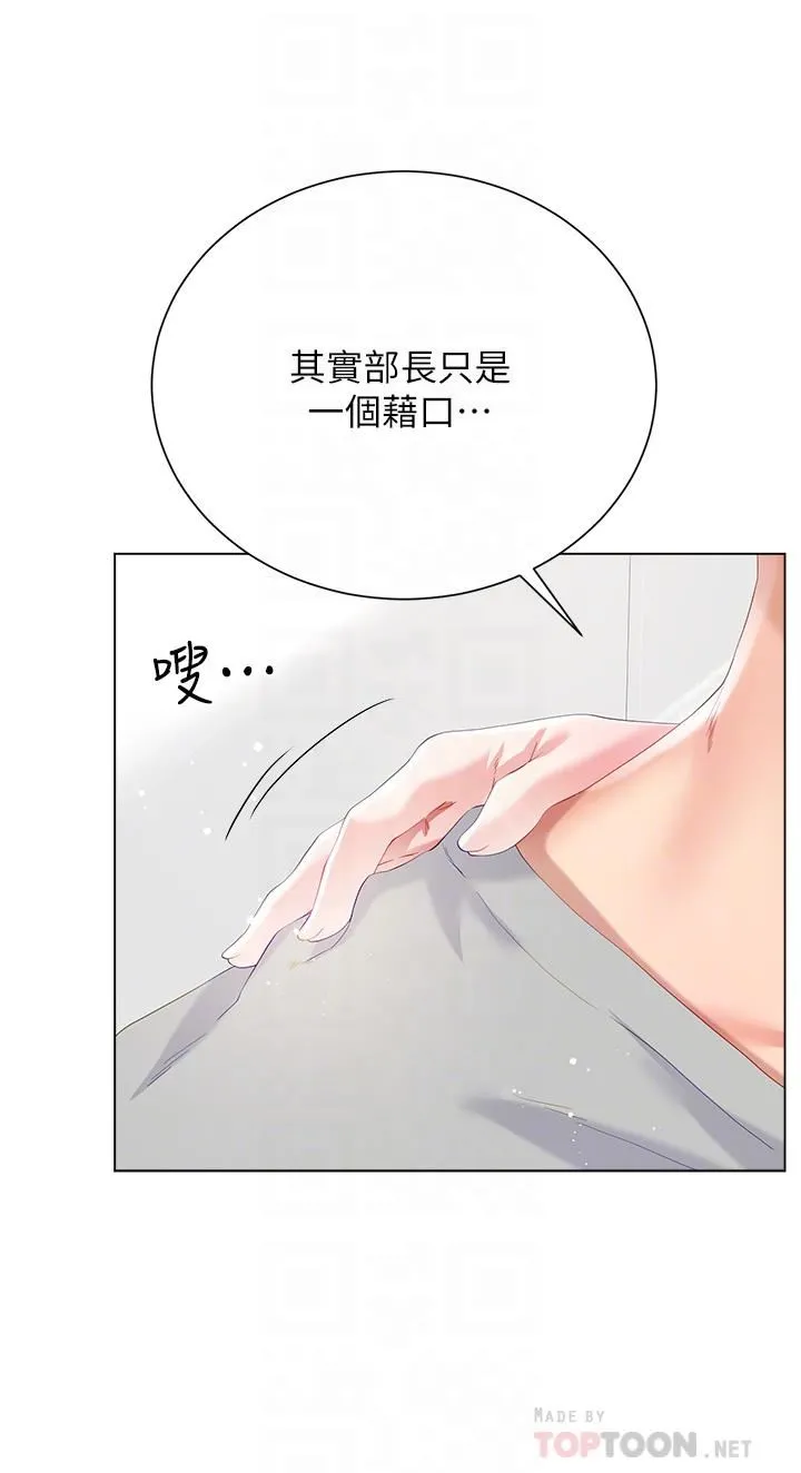 大嫂的裙子 - 第29话-小三的突击 - page 10