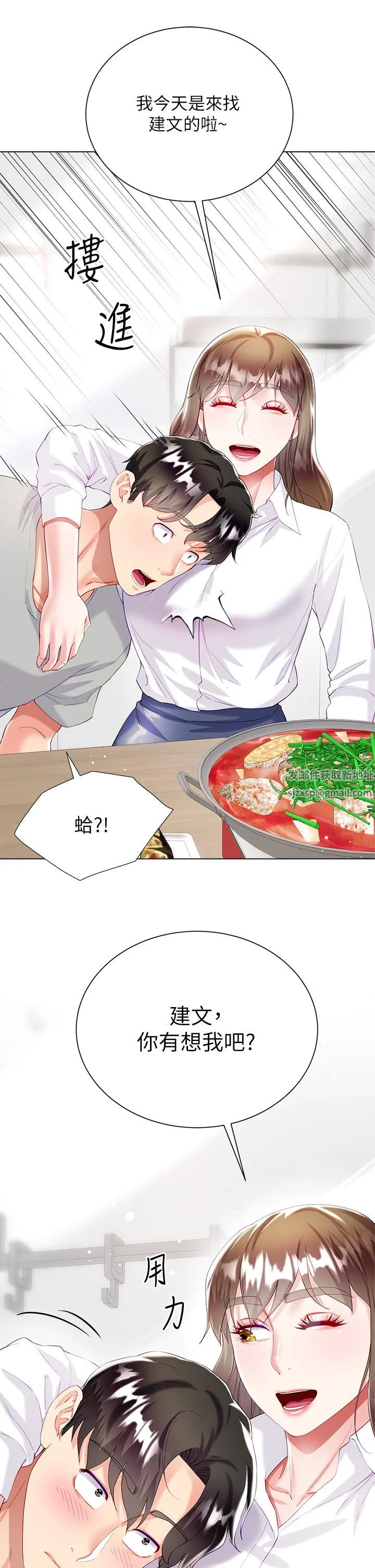 大嫂的裙子 - 第29话-小三的突击 - page 11