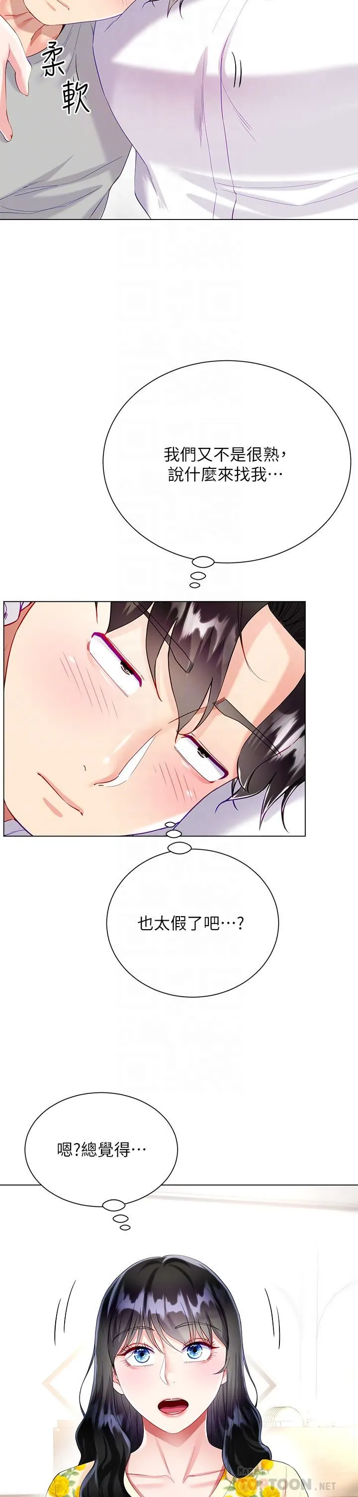 大嫂的裙子 - 第29话-小三的突击 - page 12
