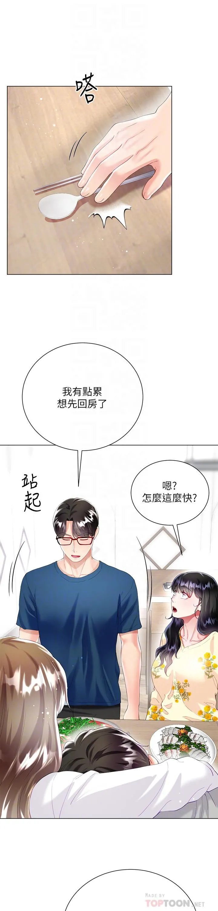 大嫂的裙子 - 第29话-小三的突击 - page 14