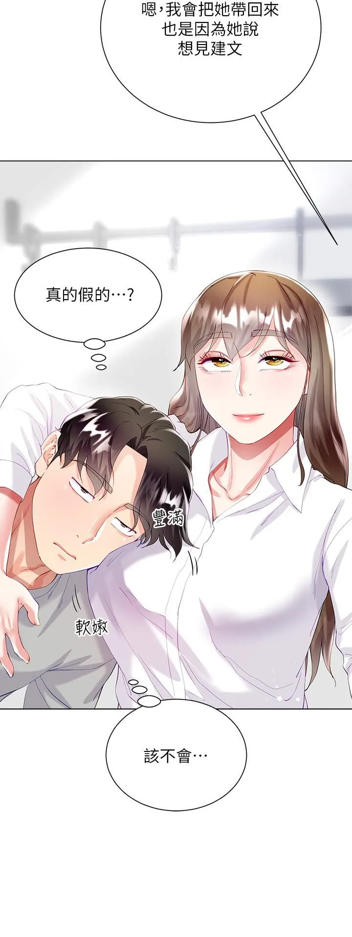 大嫂的裙子 - 第29话-小三的突击 - page 15