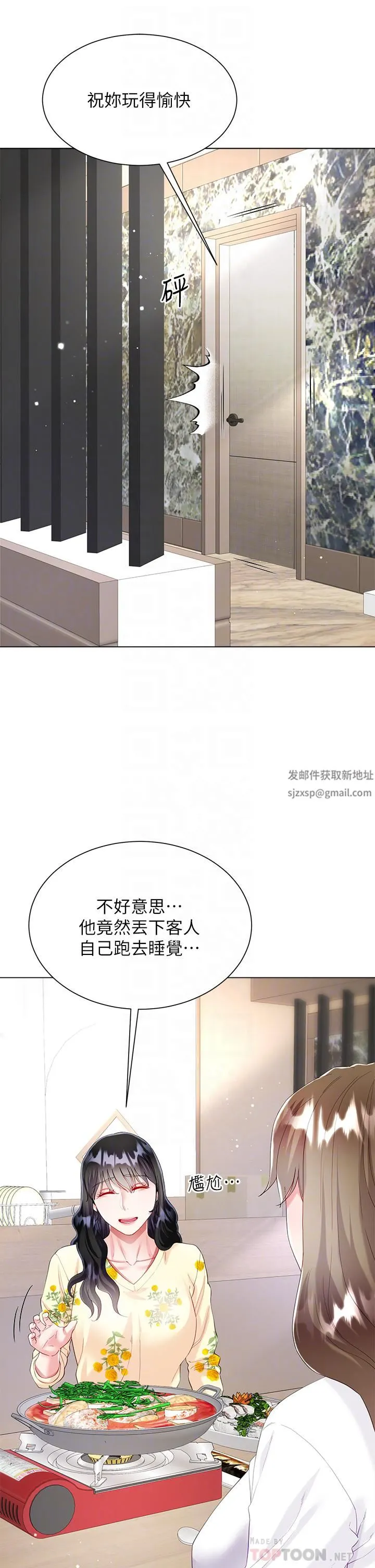 大嫂的裙子 - 第29话-小三的突击 - page 16