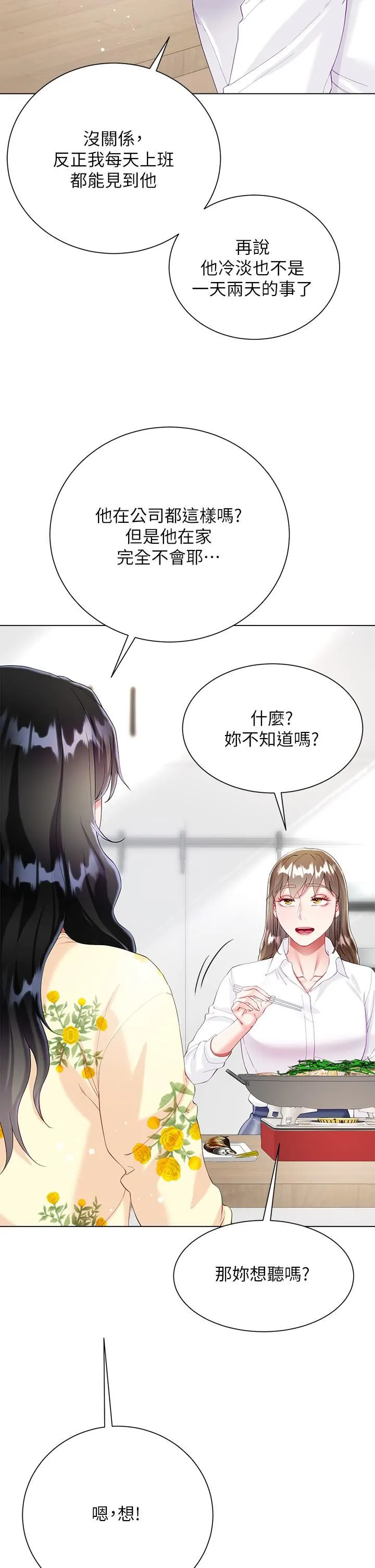 大嫂的裙子 - 第29话-小三的突击 - page 17