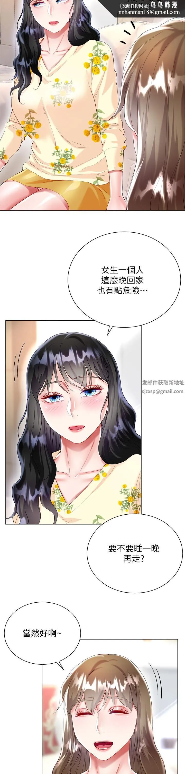 大嫂的裙子 - 第29话-小三的突击 - page 24
