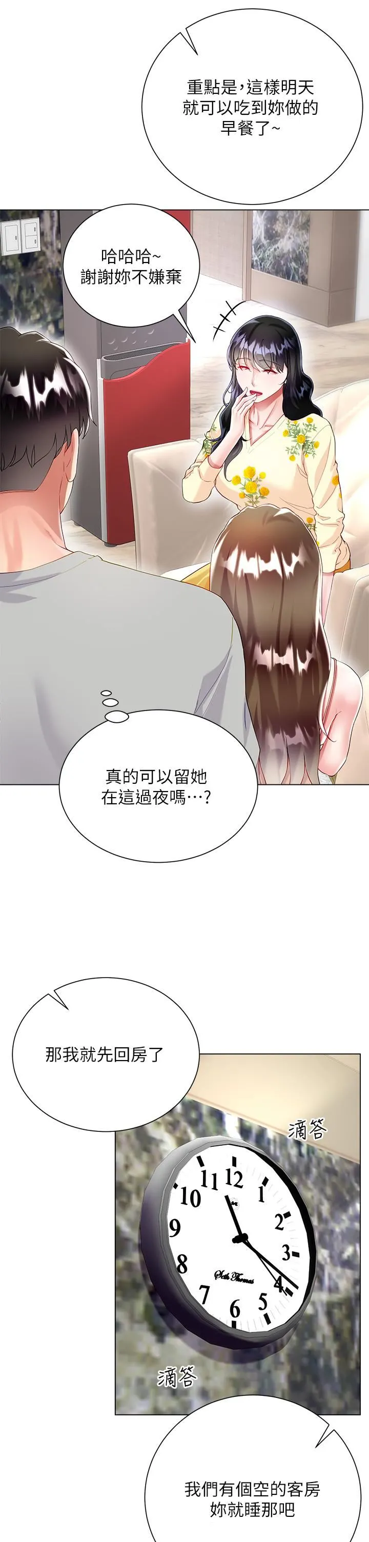 大嫂的裙子 - 第29话-小三的突击 - page 26