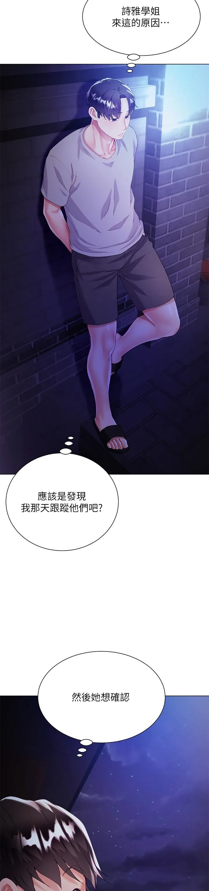 大嫂的裙子 - 第29话-小三的突击 - page 28