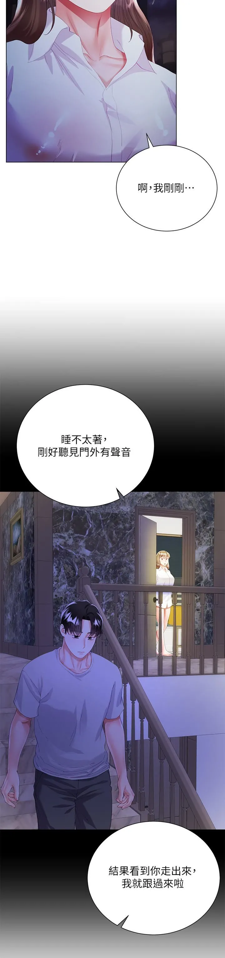 大嫂的裙子 - 第29话-小三的突击 - page 33