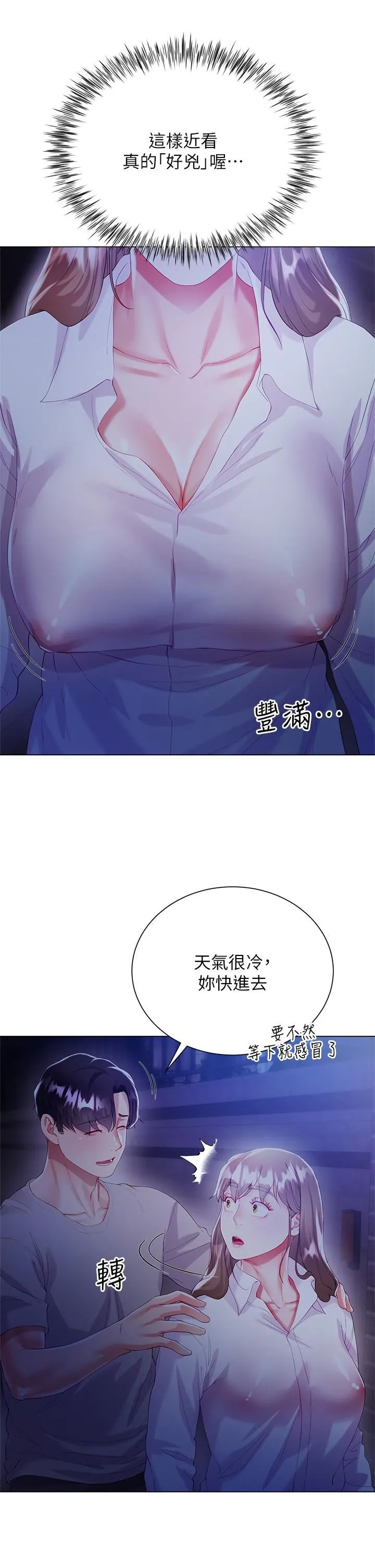 大嫂的裙子 - 第29话-小三的突击 - page 36