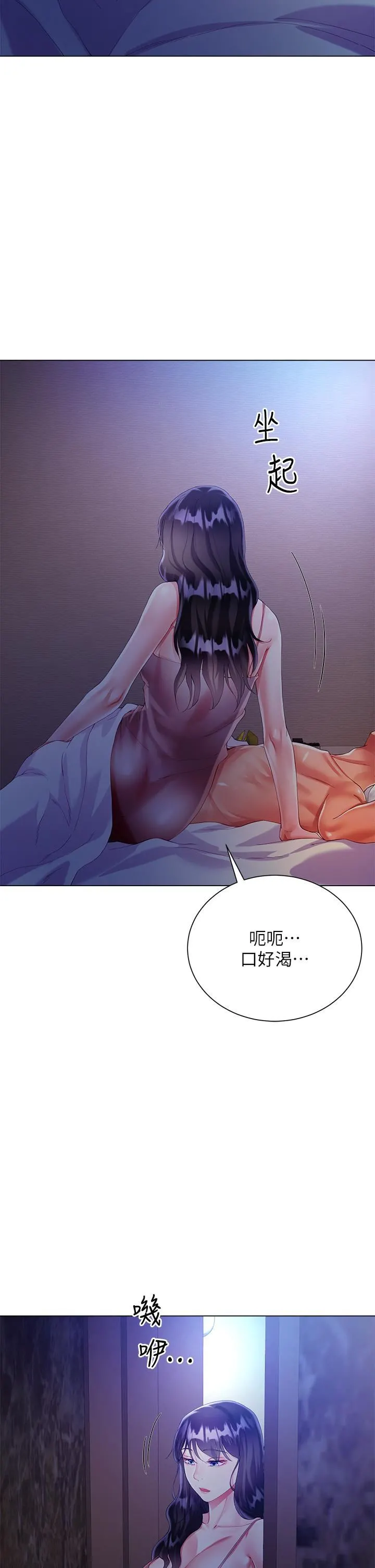 大嫂的裙子 - 第29话-小三的突击 - page 44