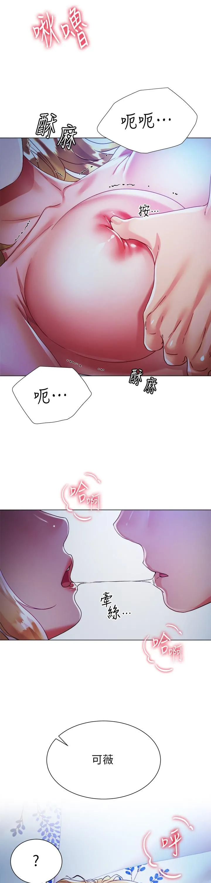 大嫂的裙子 - 第19话-老板的肉棒好舒服! - page 2