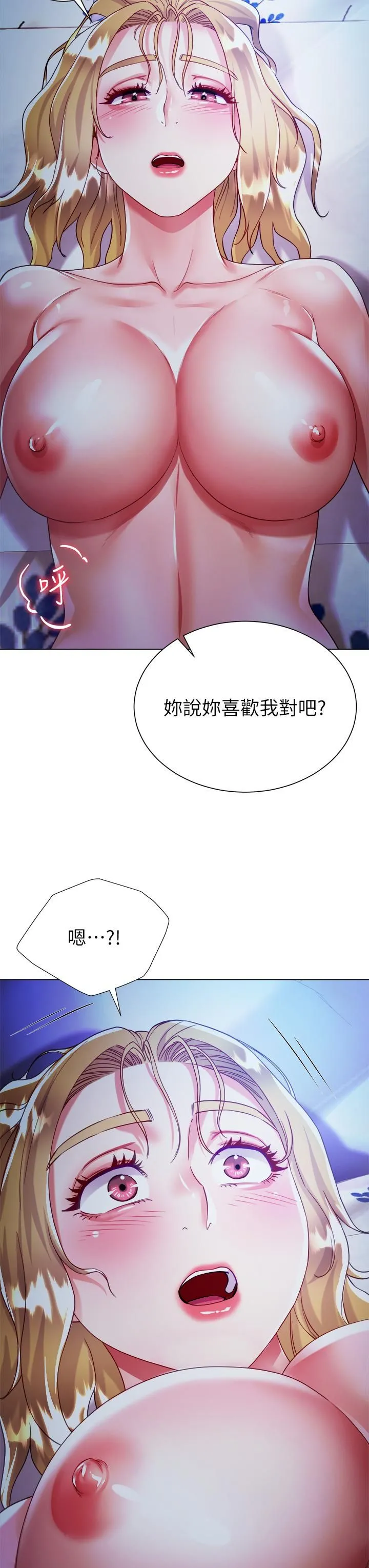 大嫂的裙子 - 第19话-老板的肉棒好舒服! - page 3