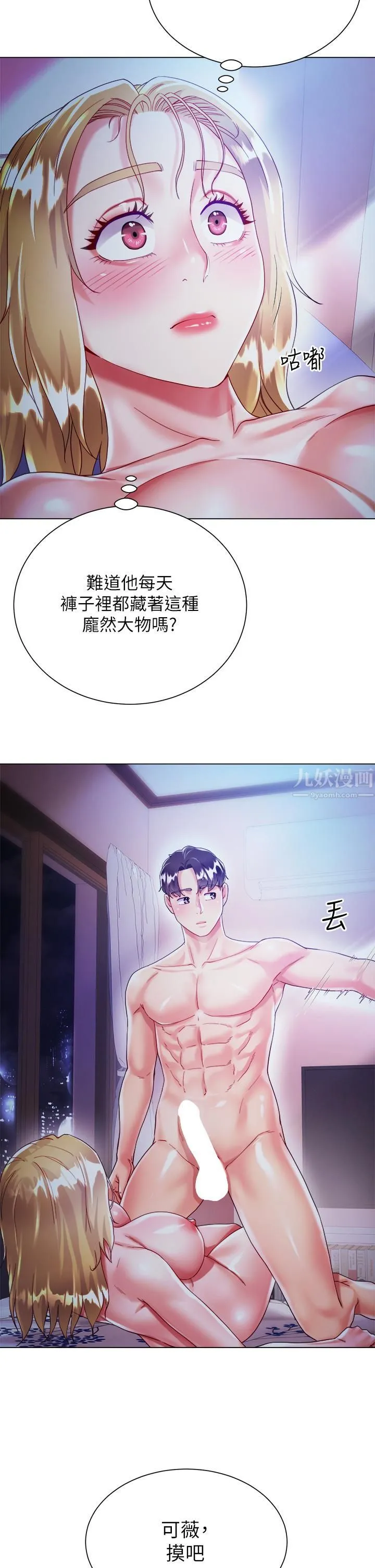 大嫂的裙子 - 第19话-老板的肉棒好舒服! - page 7