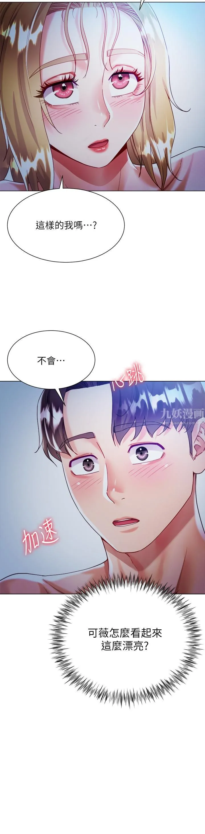 大嫂的裙子 - 第19话-老板的肉棒好舒服! - page 15