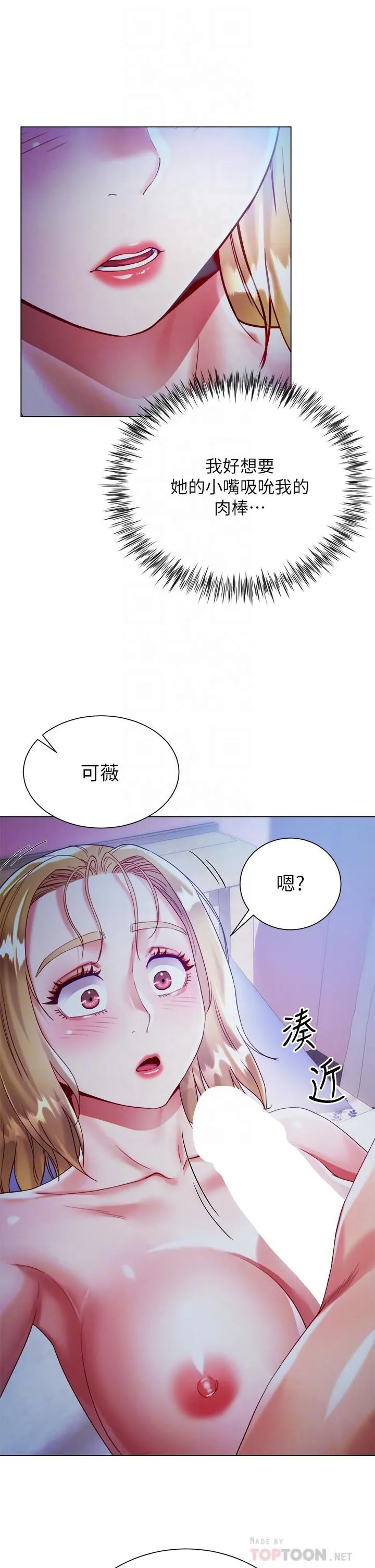 大嫂的裙子 - 第19话-老板的肉棒好舒服! - page 16